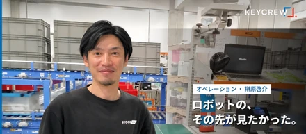 ロボットを「提供する側」から「使う側」へ——成長し続ける物流現場に飛び込んだ私の話