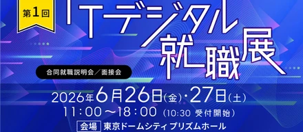 【採用担当コラム】ITデジタル就職展に初参加しました！