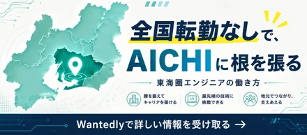＜FULEX/ソフトウェア事業＞「いつか地元に戻る」ではなく、「ずっと愛知で働く」という選択