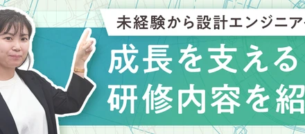 『図面が読めない』から始める機械設計研修のリアル