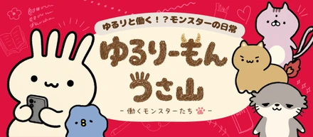 自分らしく働くって、きっとこういうこと🌱INREVO発！ゆるりとはたらくモンスター『ゆるりーもん』誕生秘話㊙️