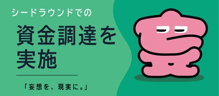 妄想、してますか？