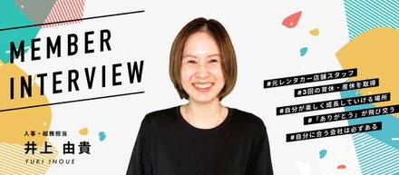 【人事インタビュー】100社の不採用通知で泣いた「暗黒時代」を越えて。学生の未来に本気で寄り添う人事担当が語る、テックビルケアの温かさ。