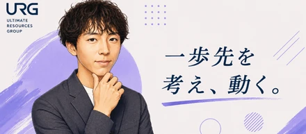 第二弾！チームを率いるチームリードはどんな人？RPO経験者が語る、URGで働く魅力。