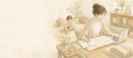 子育てや体調と向き合いながら、学びを仕事につなげるまで