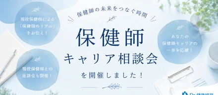 7/7（火）保健師キャリア相談会を開催しました✨