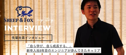 自ら学び、自らキャリアを切り拓く。それがこの会社での成長のかたち