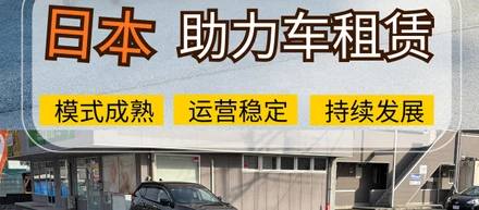 日本電動アシスト自転車レンタル事業 3年の歩み