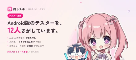 「30日でアプリをリリースする」と決めた話。いちばん苦労したのは、コードではありませんでした