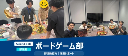 【部活動紹介｜ボードゲーム部】ボードゲーム会を開催しました