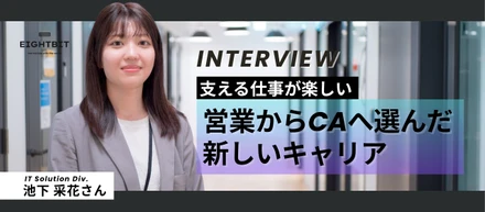 「支える仕事が楽しい」営業からCAへ選んだ新しいキャリア