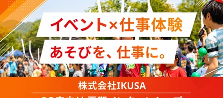 🎉マイナビ2028夏季インターン掲載スタート！「仕事って、もっとワクワクしていい。」あそびで社会を動かす仲間を募集します！