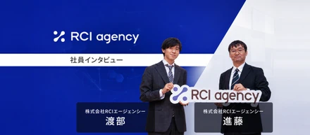 一人で抱え込まないコンサルへ。RCIで実感した“チームで成長する”働き方