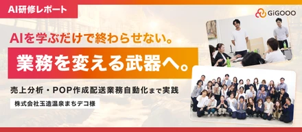 AIは知るものから『業務を変える武器』へ✨玉造温泉まちデコ様にてAI活用研修を実施しました！🚀
