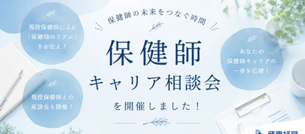 7/7（火）保健師キャリア相談会を開催しました✨