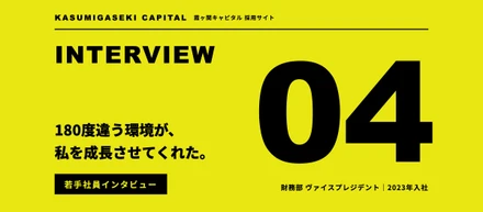 銀行員から、派遣スタッフから、正社員へ。「180度違う環境」で見つけたキャリアの伸ばし方