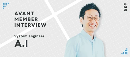 INTERVIEW #39：非エンジニア出身👀相棒の「AI」と「人」と一緒に新しいキャリアを開拓中！