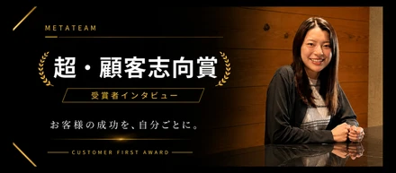 【超・顧客志向賞受賞インタビュー！】「超・現場思考」で信頼を積み重ねる──新卒3年目営業・桑原南帆さんが語る、お客様と現場に向き合う営業のあり方