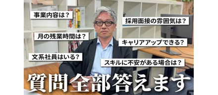 【取締役インタビュー】ヴォルグって何してる会社？働き方は？会社の強みは？面接の流れは？