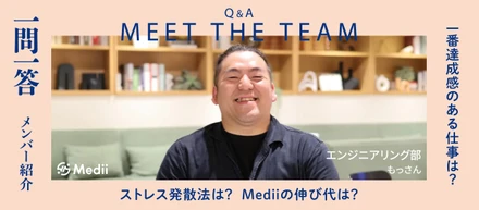 一問一答メンバー紹介：もっさん