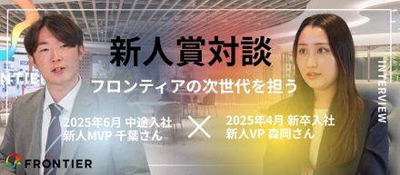 【2026年新人賞 対談インタビュー】「ここでなら人生を変えられる」私たちが1年目で突き抜けた、本当の理由