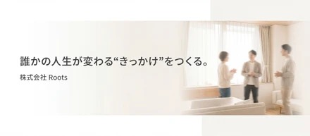設立2年・メンバー35名。Rootsがやっている2つの事業の話