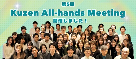 「第5回 Kuzen All-hands Meeting」を開催しました！〜プロダクトの進化とAIによる働き方の進化〜