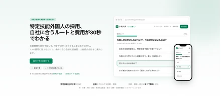 創業1年目のIT会社が、外国人採用支援サービス『トモハタ』を公開するまで