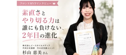 「素直さとやり切る力」で2年連続受賞へ。代理店とともに採用成功をつくる若手営業の成長ストーリー