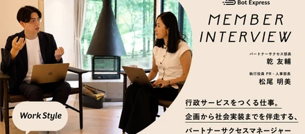 【INTERVIEW】行政サービスをつくる仕事。企画から社会実装までを伴走する、パートナーサクセスマネージャー