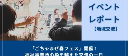 【ソーシャルスクエア秋田山王店】イベントレポート『note』公開
