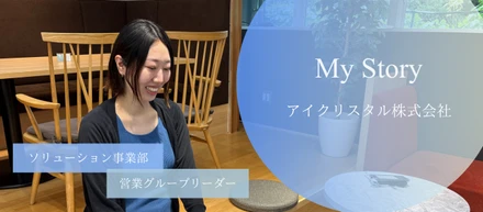 My Story＃10　産休を迎える今、これまでのキャリアや仕事への想い