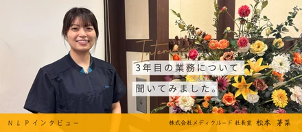 経営幹部候補の5期生にインタビュー！3年目の業務について聞いてみました。～松本編～