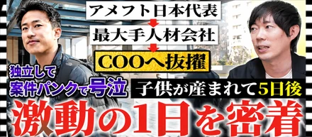 年収CHにM&C Creation COO 松田が出演しました！密着動画を公開いただきました。