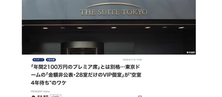 『プレジデント・オンライン』デビュー