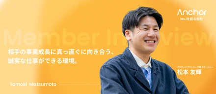 【社員インタビュー】「嘘のつけない誠実な仕事」を求めて。17案件を同時進行し社内ギネスを更新したマネージャーの仕事の流儀