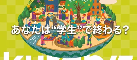 【就活生へ】学生だからじゃない。"経営者候補"として来てほしい。