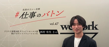 #仕事のバトン｜本質的な課題解決と共に、組織ナレッジへの還元を目指す