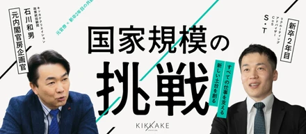 【対談】「人材紹介会社」の枠を超え、国家のインフラへ──元内閣官房企画官とZ世代社員が語る、公共DXのリアルと官民人材流動化の未来