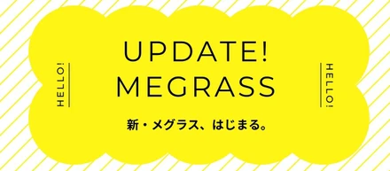 空間を造り、活きる人を創る。現在のmegrass（メグラス）を紹介します。