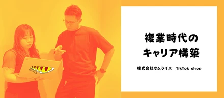 【働き方】週3日、1日5時間から始める新しい働き方。複業時代のキャリア構築。