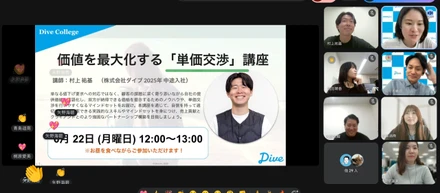 【社内制度紹介】学びたい人が学べる場。自ら成長を創り出す「ダイブカレッジ」とは？