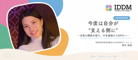 今度は自分が"支える側に"──次男の闘病を経て、大手損保からNPOへ