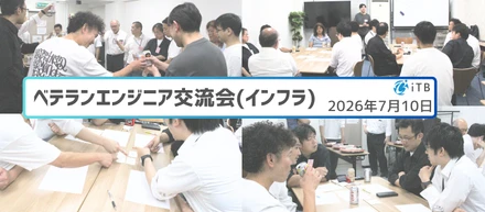 【社内イベント】中堅/ベテラン インフラエンジニア集合！横のつながりを作る会