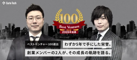 【ベストベンチャー100選出】わずか5年で手にした栄誉。創業メンバーの2人が、その成長の軌跡を語る。