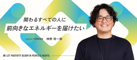【代表インタビュー】仕事は何をするかより、誰とするか。戦略と熱狂で年商100億を目指す、最高に“楽しい”会社の創り方