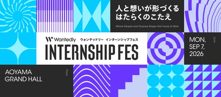 「はたらくのこたえ」は、自分で見つける。学生向けキャリアイベント「Wantedly INTERNSHIP FES」開催！
