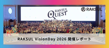 RAKSUL VisionDay 2026 開催レポート！〜全社で描く、さらなる挑戦と未来〜
