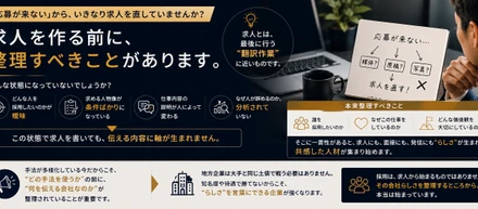 応募が来ない」から、いきなり求人を直していませんか？