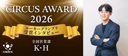 3年後の独立を見据えて。圧倒的成果主義の環境で自分の可能性を証明し続ける若き挑戦者